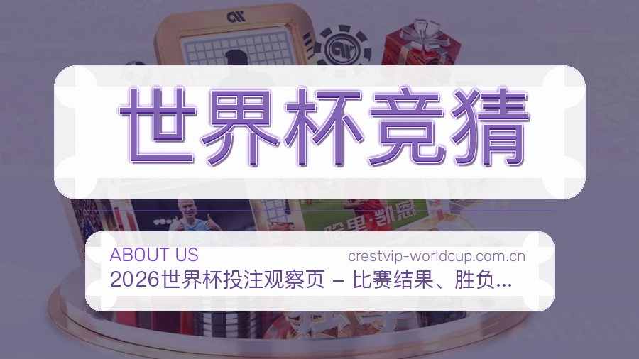 世界杯竞猜体育页面服务路线